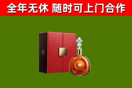 虹口区回收路易十三
