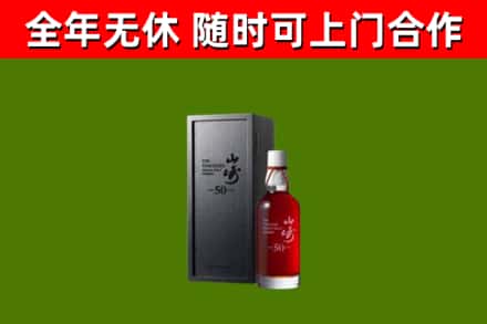 虹口区回收山崎洋酒