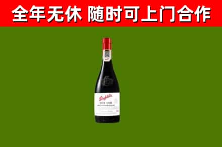 虹口区回收奔富红酒