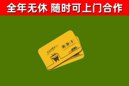 虹口区回收购物卡