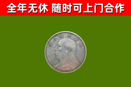 虹口区回收袁大头